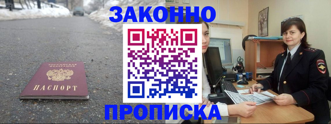 прописка для кредита в Михайлове